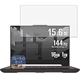 Leipsden ASUS TUF Gaming A15 FA507NVR 15.6インチ ノートPC 対応 BlueGloss 保護 フィルム ブルーライトカット 目に優しい 光沢 日本製