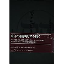 岩波講座 東洋思想〈1〉ユダヤ思想 1 | 長尾 雅人, 関根 正雄 |本