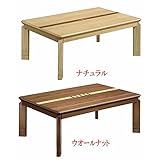 こたつ 135 大型 コタツ テーブル reiga (コタツの色（ナチュラル）)