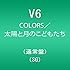 COLORS / 太陽と月のこどもたち(通常盤)