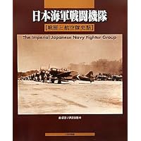 Amazon.co.jp: 日本海軍戦闘機隊 (2) : 秦 郁彦, 伊澤 保穂: 本