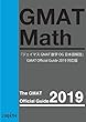 【製本版】GMAT Official Guide 2019対応 [ジェイマスGMAT数学 OG日本語解説]シリーズ
