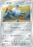 ポケモンカードゲーム PK-S10D-044 コイル C