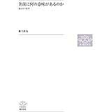 名前に何の意味があるのか