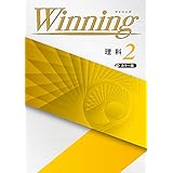 Winning 中2 英語 ウイニング 中二 解答付き 好学出版 本 通販 Amazon