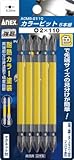 [N-3858251]アネックス　カラービット５本組　＋２×１１０ ACM52110