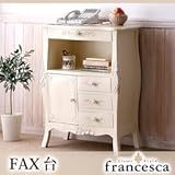 アンティーク調クラシック家具シリーズ francesca フランチェスカ:FAX台 ブラウン