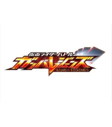 Amazon.co.jp: 【未開封BOX】仮面ライダーバトル ガンバレジェンズ
