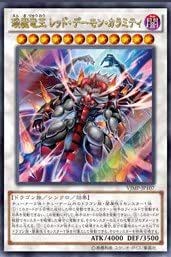 Amazon Co Jp 遊戯王ocg エン魔竜王 レッド デーモン カラミティ ウルトラレア Vjmp Jp107 Ur Vジャンプ付録 ホビー 通販