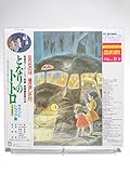 となりのトトロ サウンドトラック 完全限定盤 カラーヴァイナル (LPレコード)