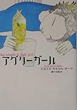 アグリ-ガ-ル