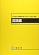 中学校学習指導要領 (平成29年告示)解説 国語編〈平成29年7月〉