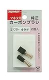 トップマン カーボンブラシ CB-408 マキタ用