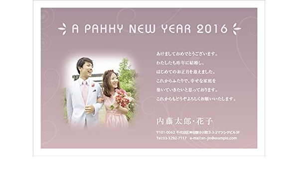 Amazon 年賀状印刷 写真入り年賀状16年 結婚報告photo年賀状 シンプル スタイリッシュ 写真1枚 1セット枚 ポストカード 絵柄付はがき 文房具 オフィス用品