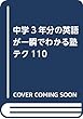 中学3年分の英語が一瞬でわかる塾テク110