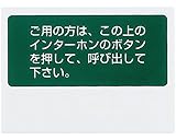 新協和 呼出用点字標示板 SK-TEN-23-2 両面テープ貼