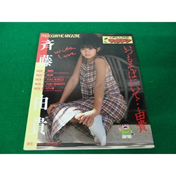 Amazon.co.jp: 中島由貴 サイン入りチェキ ゆき恋 : Toys & Games