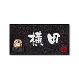 丸三タカギ 彫り込み済表札 信楽焼 信楽Y-2F-5-3-横田 彫り込み名字: 横田 【完成品】