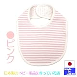 ☆日本製☆接結ニットスタイ　（ボーダー柄・ピンク）　新生児フリーサイズ　マジックテープタイプ