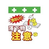 昭和商会:SHOWA 単管シート ワンタッチ取付標識 イラスト版 T-046 型式:T-046