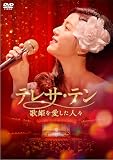 テレサ･テン 歌姫を愛した人々　DVD-BOX3 [DVD]