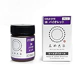 浸け染め染料 あらゆる繊維用 コールダイオール 20g バイオレット