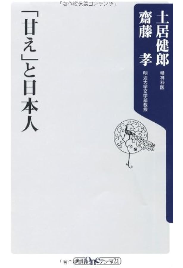 表と裏 | 土居 健郎 |本 | 通販 | Amazon