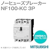 三菱電機 NF100-KC 3P 100A (ノーヒューズブレーカー) (3極) (AC) NN
