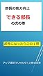 できる部長の虎の巻