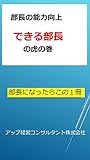 できる部長の虎の巻