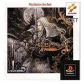 悪魔城ドラキュラX 月下の夜想曲【Play Station the Best】