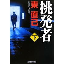 鈴蘭 (ハルキ文庫 あ 10-18) | 東 直己 |本 | 通販 | Amazon