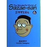 サザエさん―対訳 (6)【講談社英語文庫】