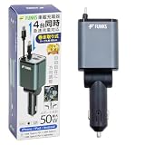 【巻き取り・タイプC 2本】FUNKS シガーソケット 充電器 巻き取り 車 USB Type-C 急速充電 4ポート カーチャージャー
