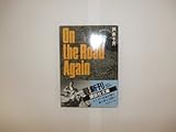 On the Road Again (講談社文庫 と 23-1)