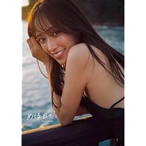 日向坂46 佐々木久美 1st 写真集「めくる日々」　その応募券 日向坂46・佐々木久美1st写真集『めくる日々』2月25日(火)20:00