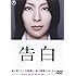 告白(DVD特別価格版 / DVD)