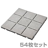 山善(YAMAZEN) ガーデンマスター セラミック調 人工木 ウッドパネル 54枚セット MCJ-9*(GY)54P グレー