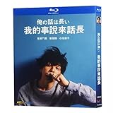 【俺の話は長い】Blu-ray BOX 全完版全卷10话組収録日本語 発音未開封