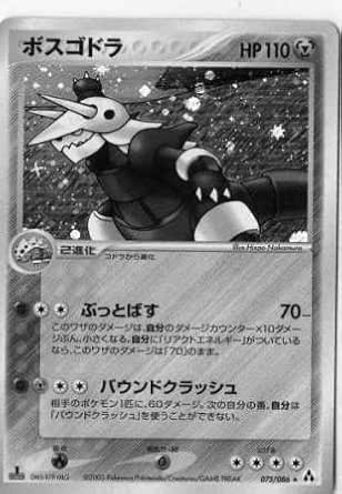 Amazon ポケモンカードゲーム Adv ボスゴドラ 特典付 限定スリーブ ブルー 希少カード画像 ギフト トレカ 通販