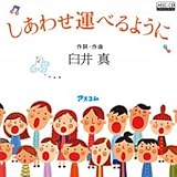 しあわせ運べるように (MEG-CD)