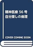 精神医療 no.56