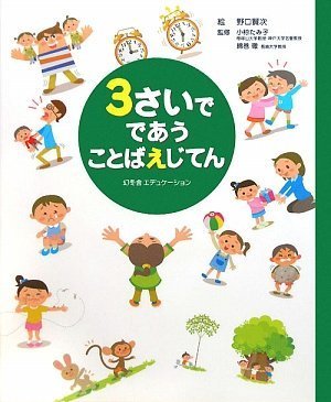 楽天 無料電子書籍 3さいでであうことばえじてん バイ
