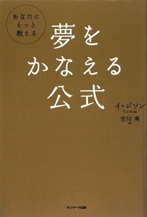 PDFダウンロード あなたにそっと教える夢をかなえる公式 バイ