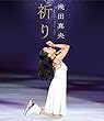 浅田真央チャリティBlu-ray『祈り』