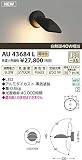 コイズミ照明 アウトドアブラケット(白熱球40W相当)黒色塗装 AU43684