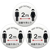 [あすにこ] ソーシャルディスタンス バッジ 3密 缶バッチ マーク サイン (3個セット)