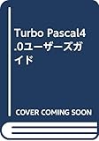 TurboPascal4.0ユーザーズガイド