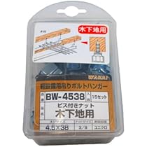 Amazon | 若井産業 ビス付きナット木下地用 3/8BW-4538 49-547