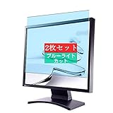 2枚 Sukix ブルーライトカット フィルム 、 BenQ FP93GX 19インチ 向けの 液晶保護フィルム ブルーライトカットフィルム シート シール 保護フィルム（非 ガラスフィルム 強化ガラス ガラス ケース カバー ） new version